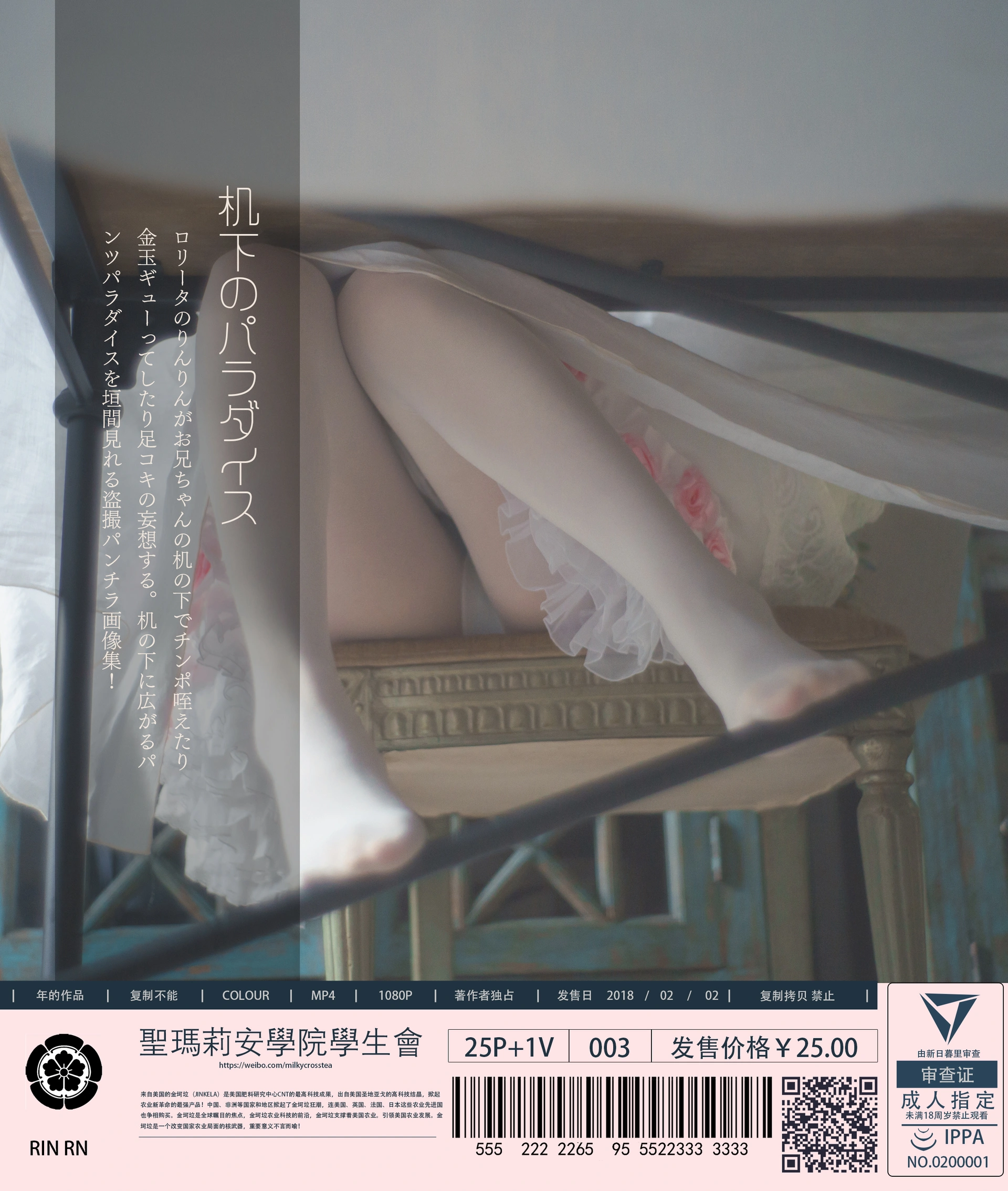 木花琳琳是勇者 - NO.067 桌下的极乐·第三季 1