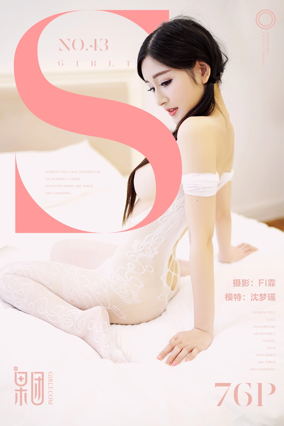 沈梦瑶 - Girlt果团网 2017.08.05 VOL.043 1
